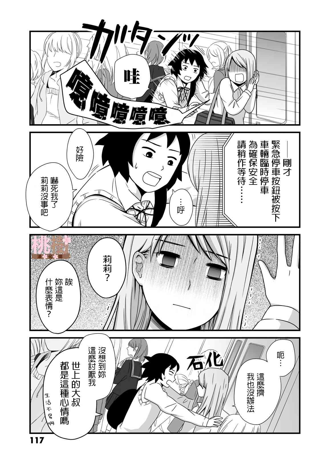 《女高中生的虚度日常》29话第3页