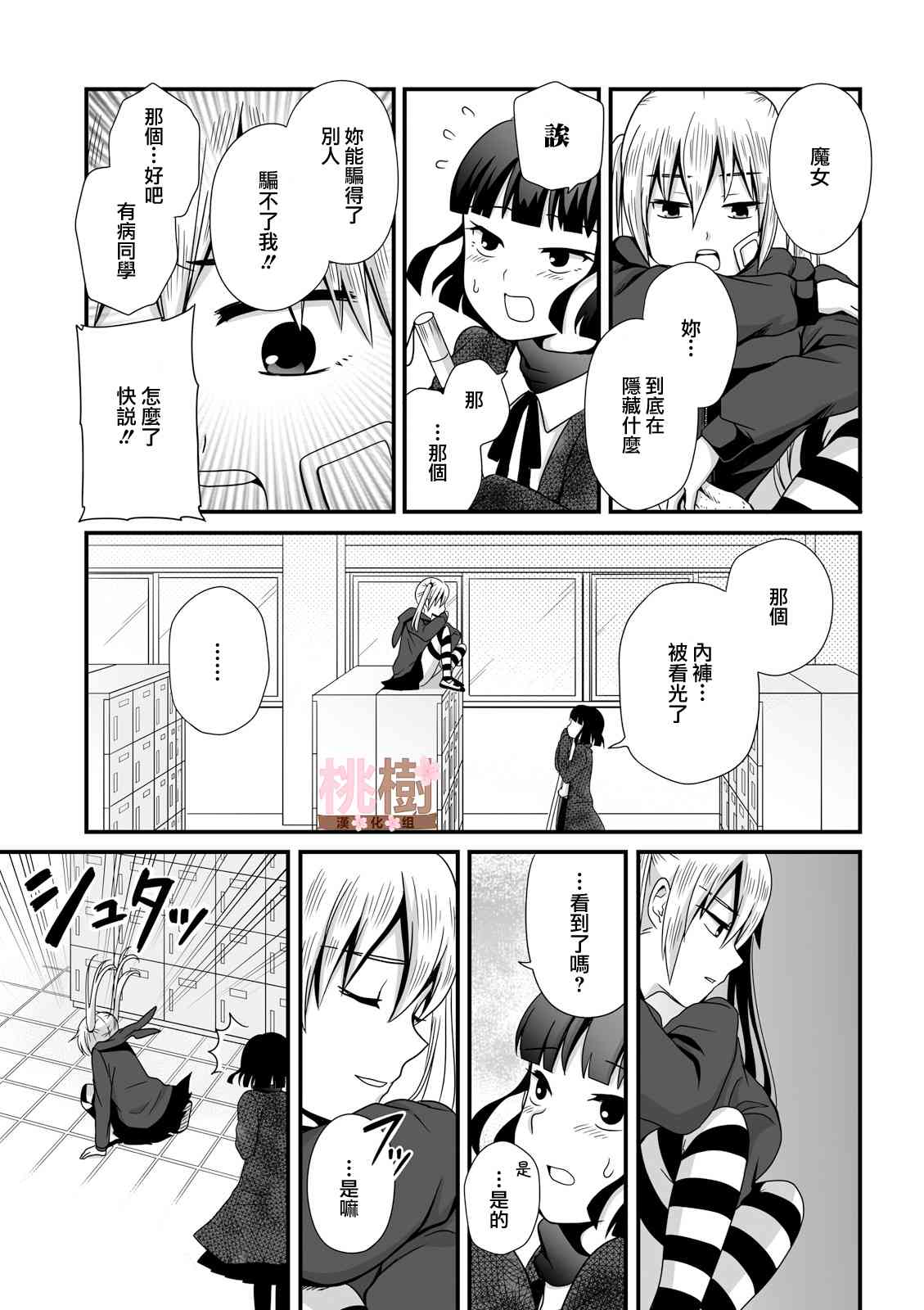 《女高中生的虚度日常》33话第5页