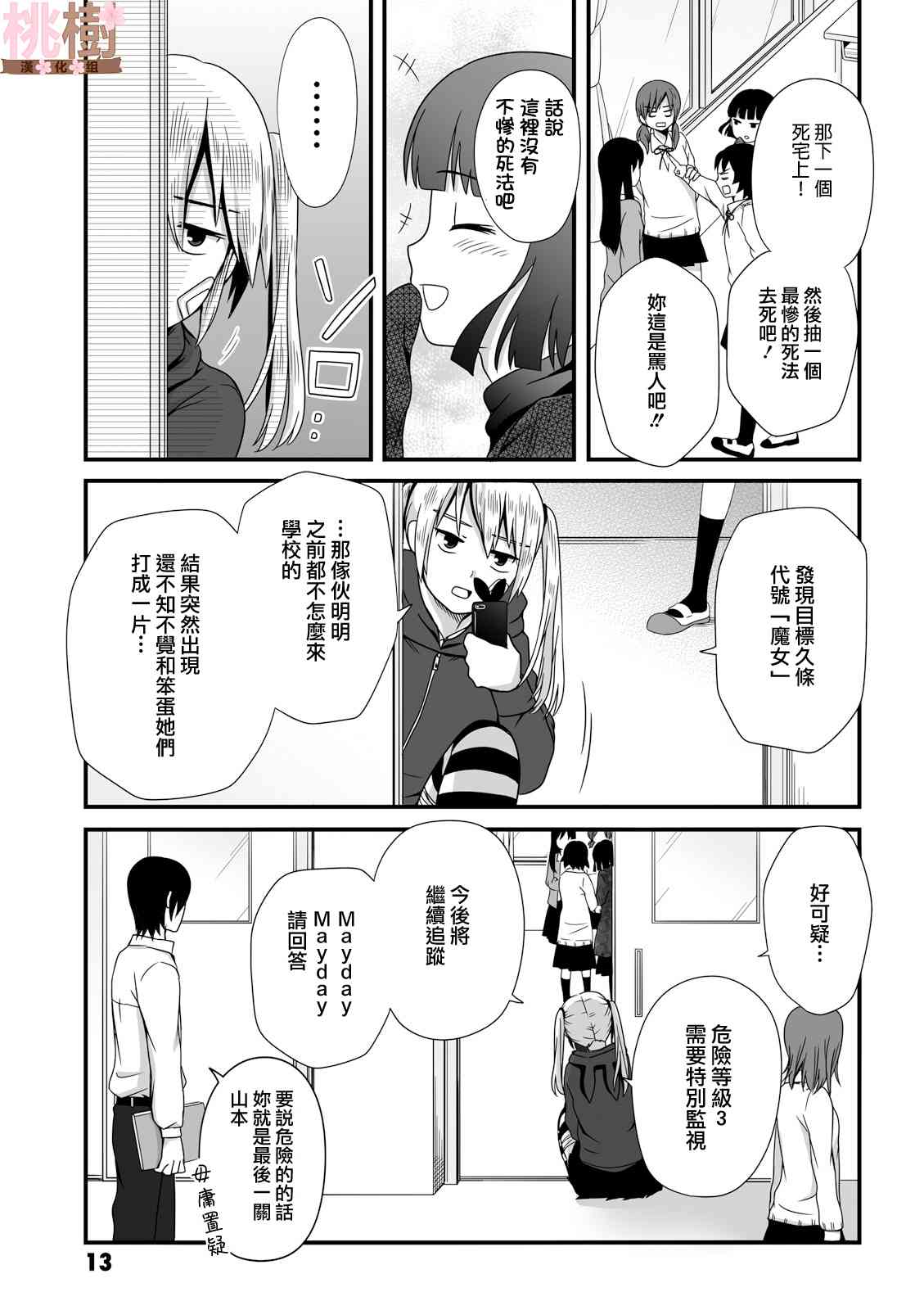 《女高中生的虚度日常》33话第3页