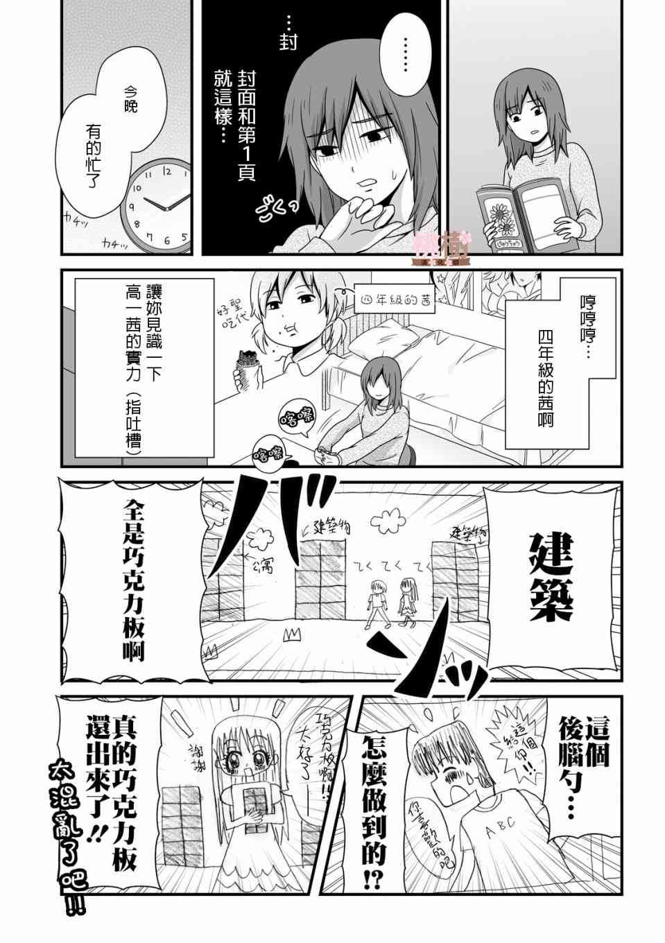 《女高中生的虚度日常》34话第5页