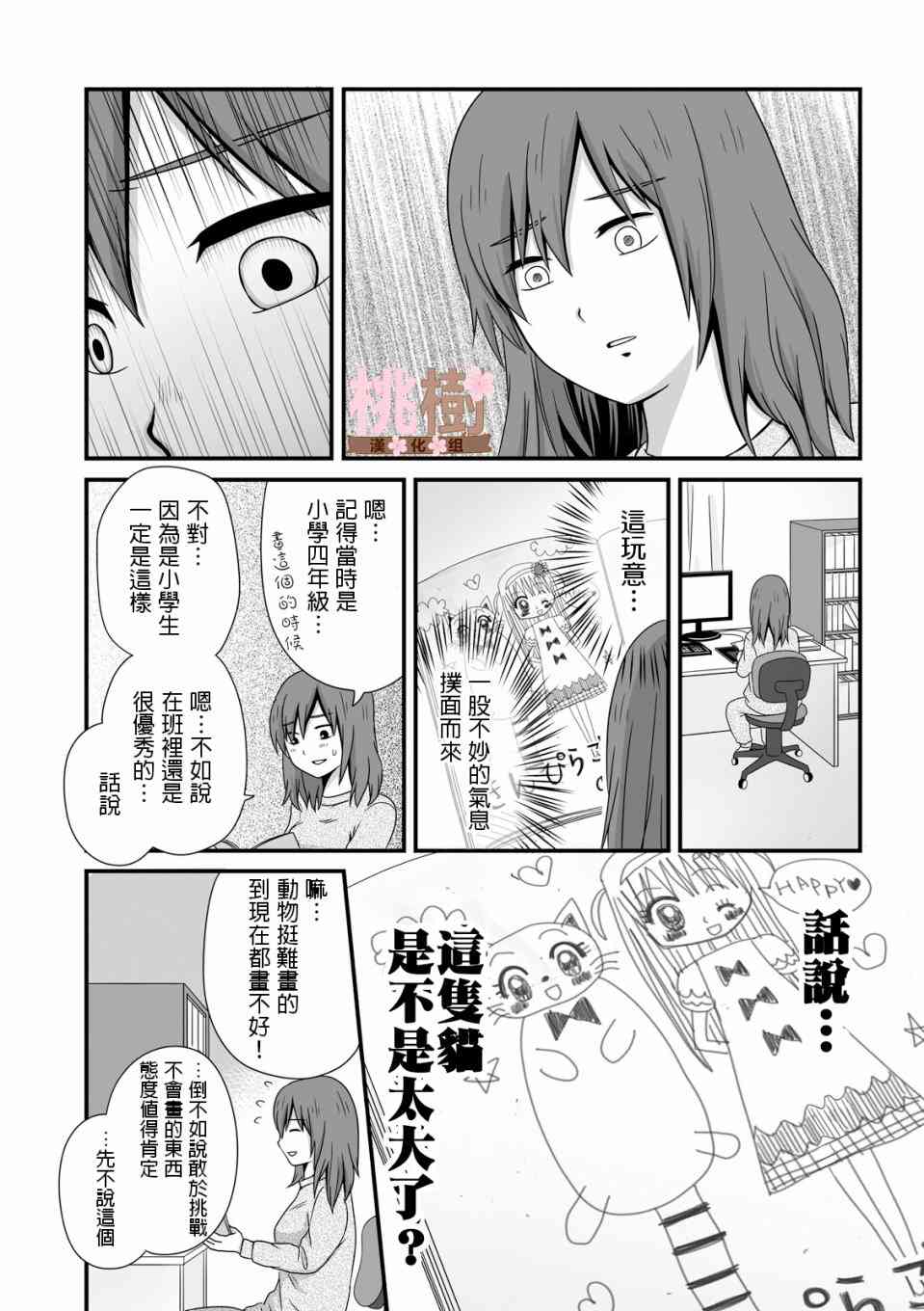 《女高中生的虚度日常》34话第3页