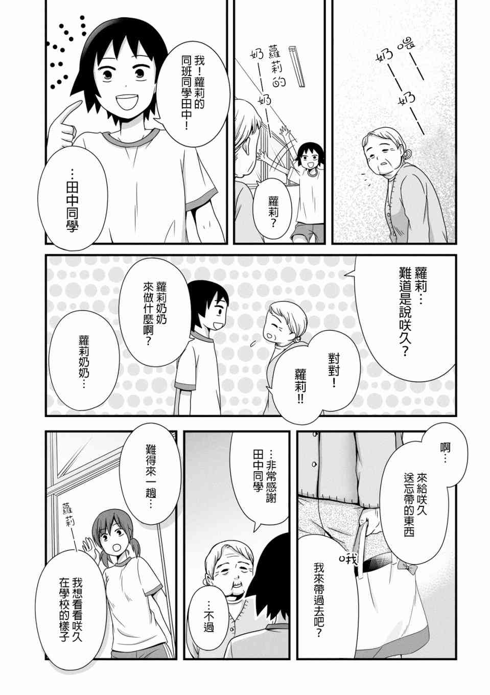 《女高中生的虚度日常》35话第3页