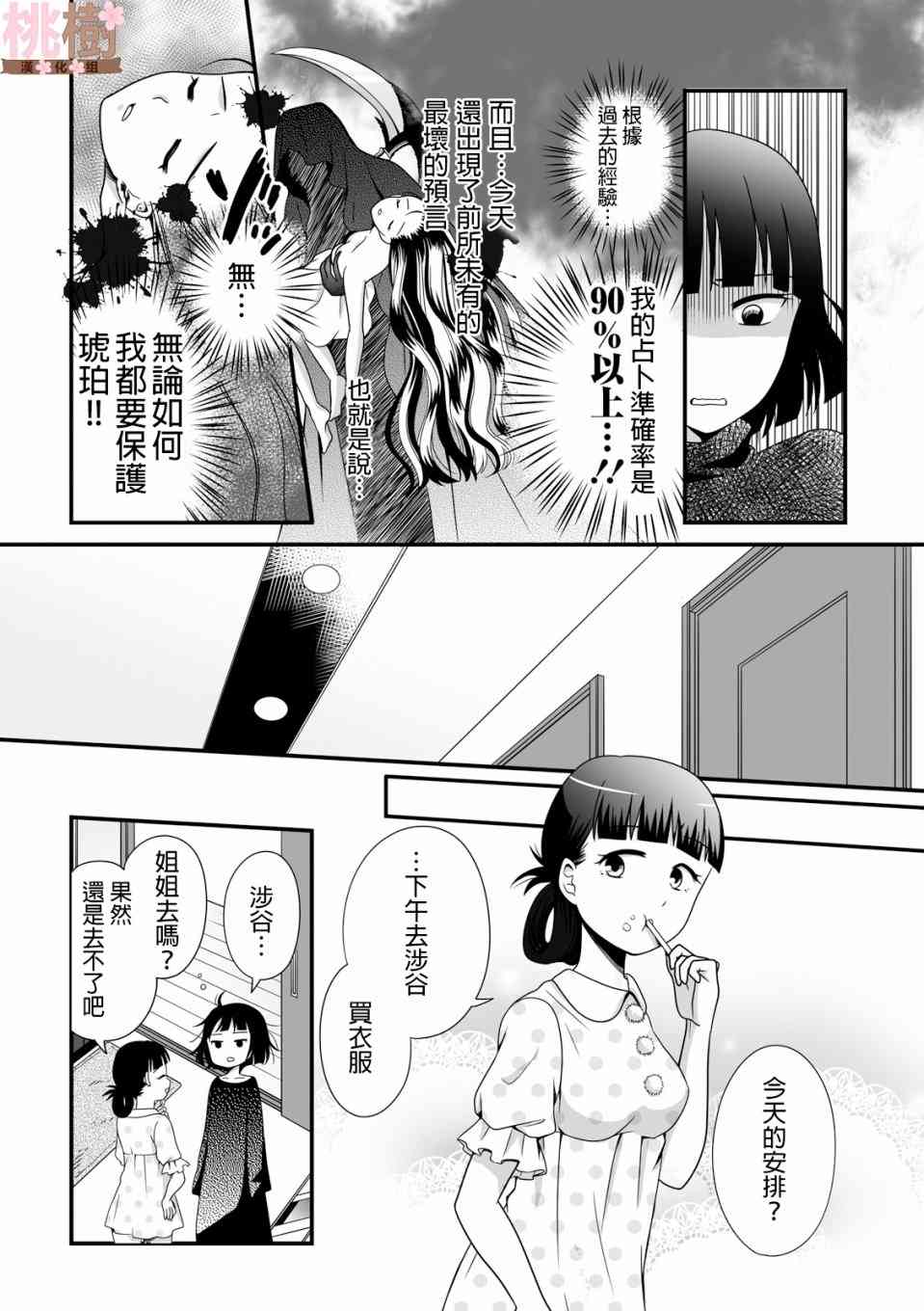 《女高中生的虚度日常》40话第4页