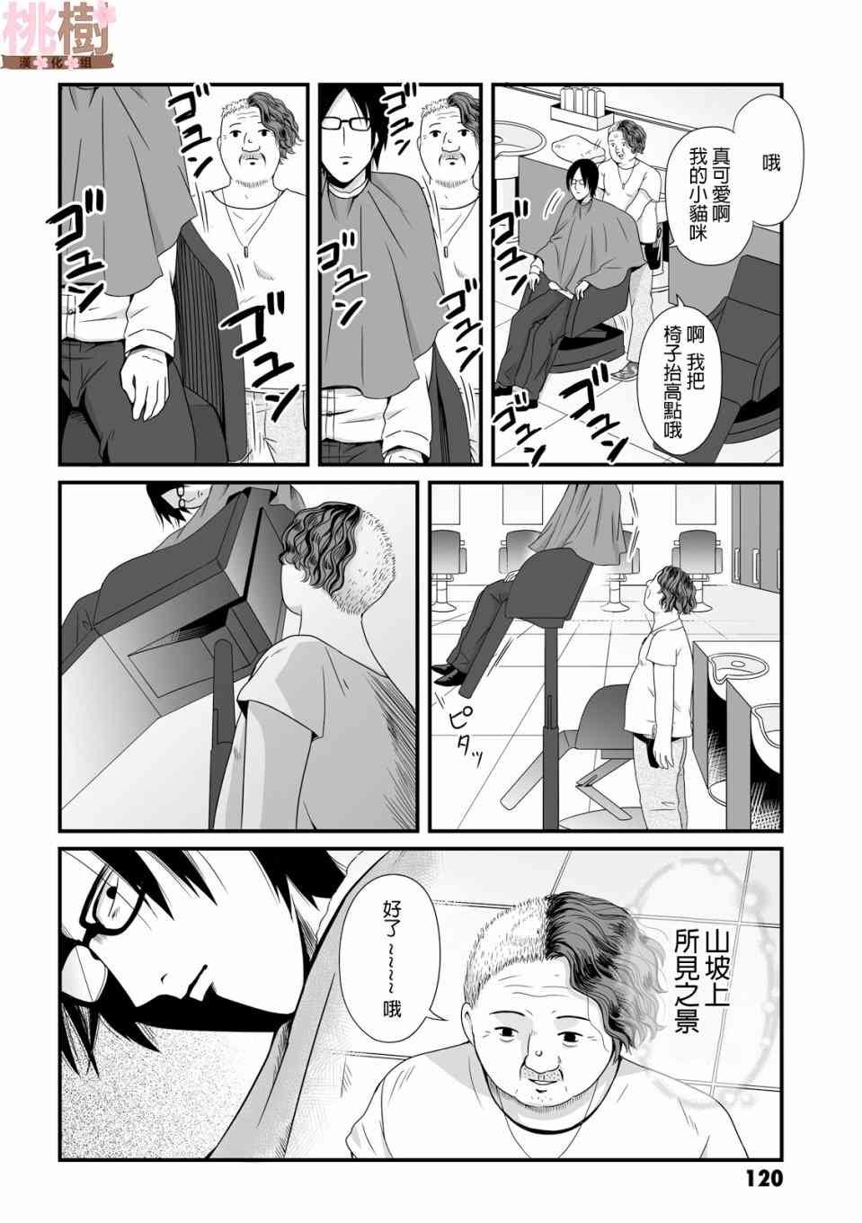 《女高中生的虚度日常》41话第8页