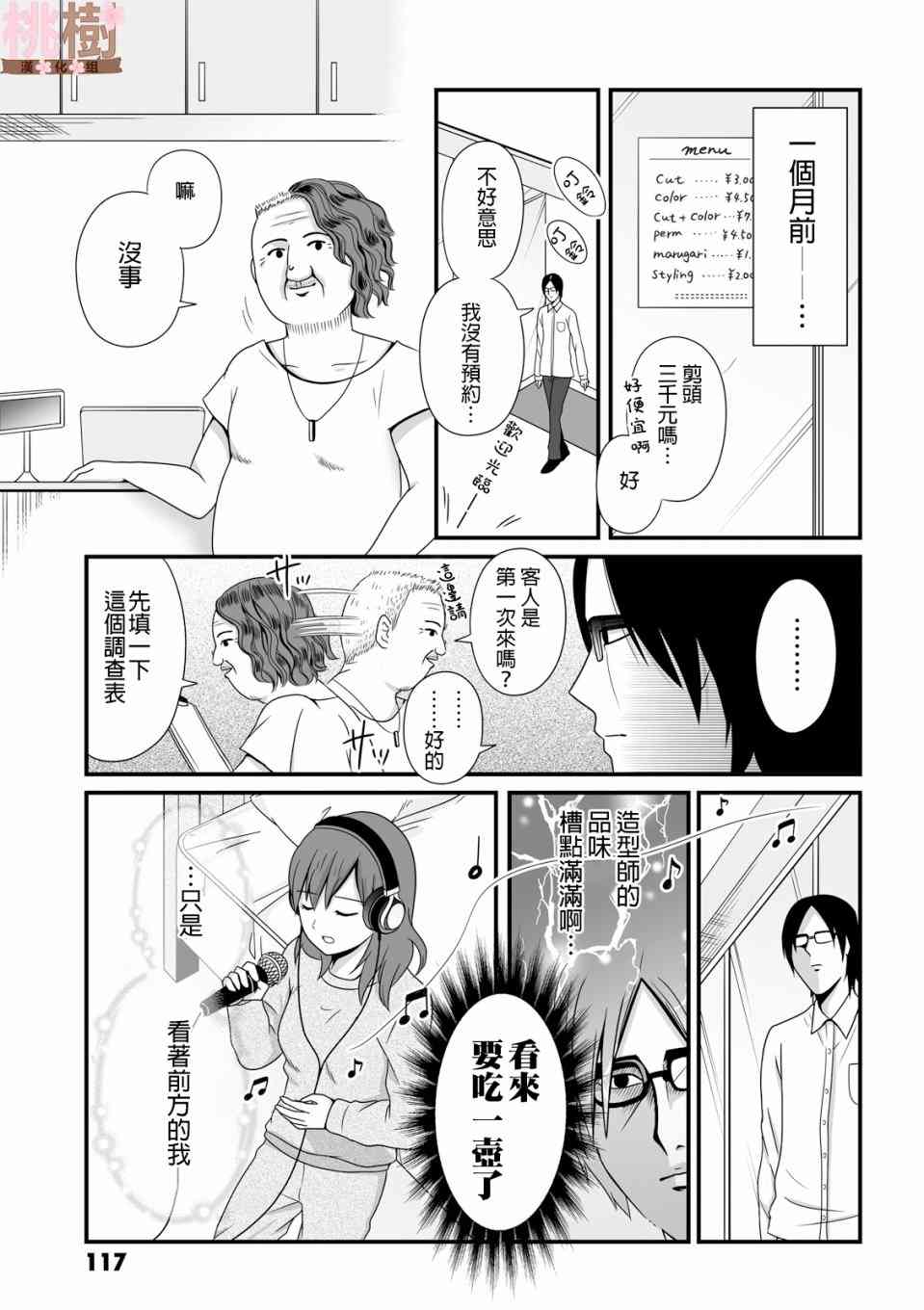 《女高中生的虚度日常》41话第5页