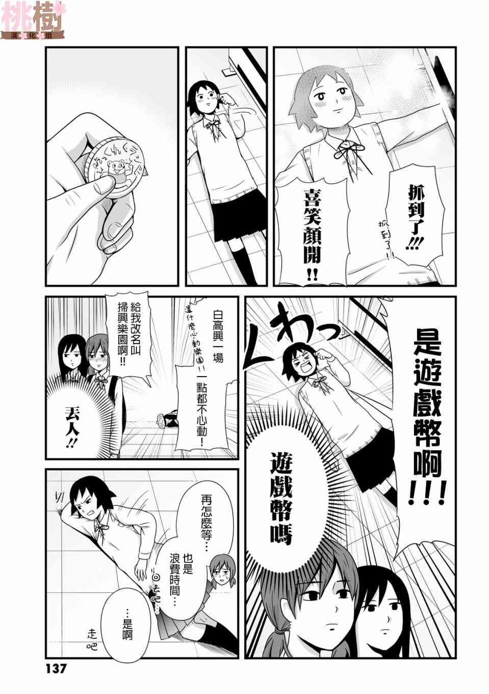 《女高中生的虚度日常》42话第7页