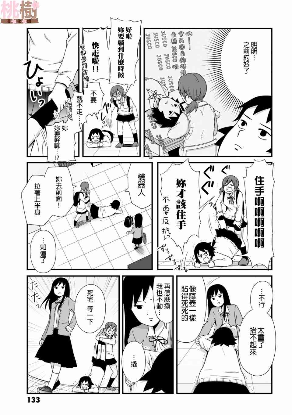 《女高中生的虚度日常》42话第3页