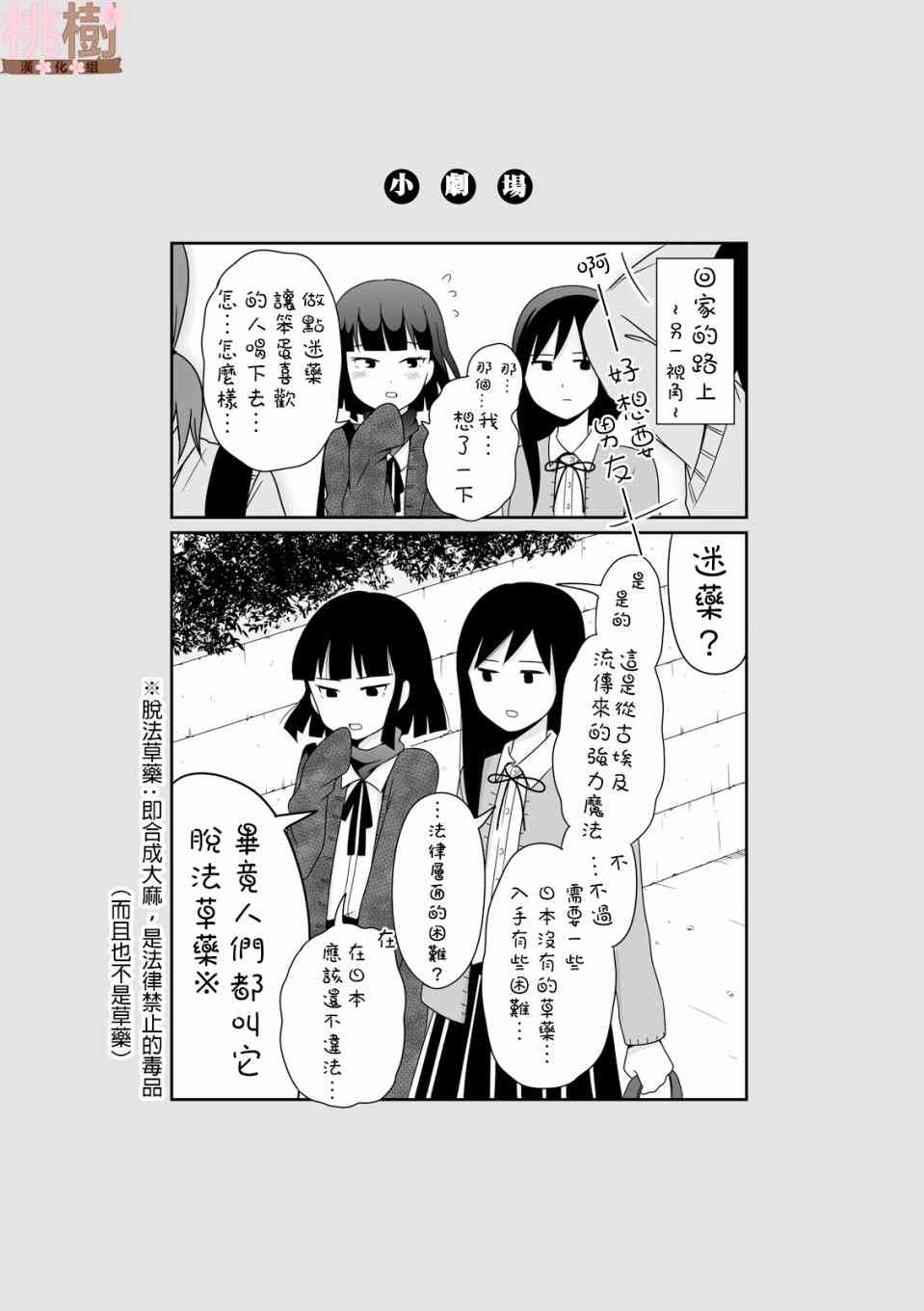 《女高中生的虚度日常》44话第10页