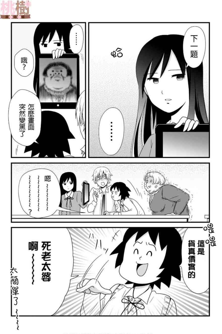 《女高中生的虚度日常》45话第8页