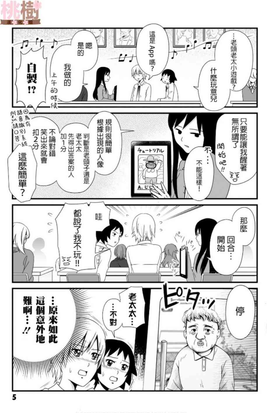 《女高中生的虚度日常》45话第4页