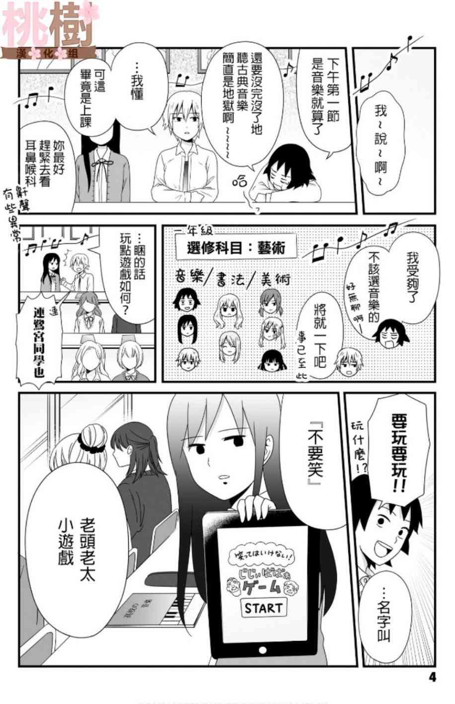 《女高中生的虚度日常》45话第3页