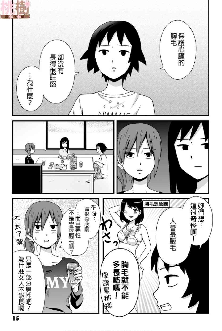 《女高中生的虚度日常》46话第3页