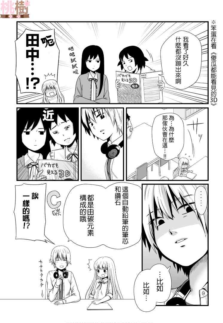 《女高中生的虚度日常》47话第7页