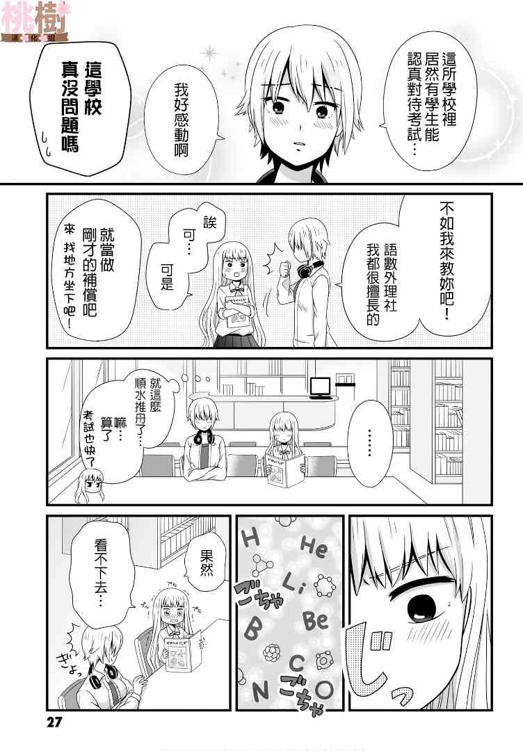 《女高中生的虚度日常》47话第3页