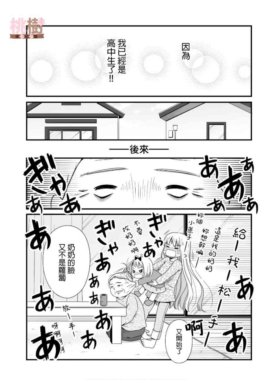 《女高中生的虚度日常》49话第11页