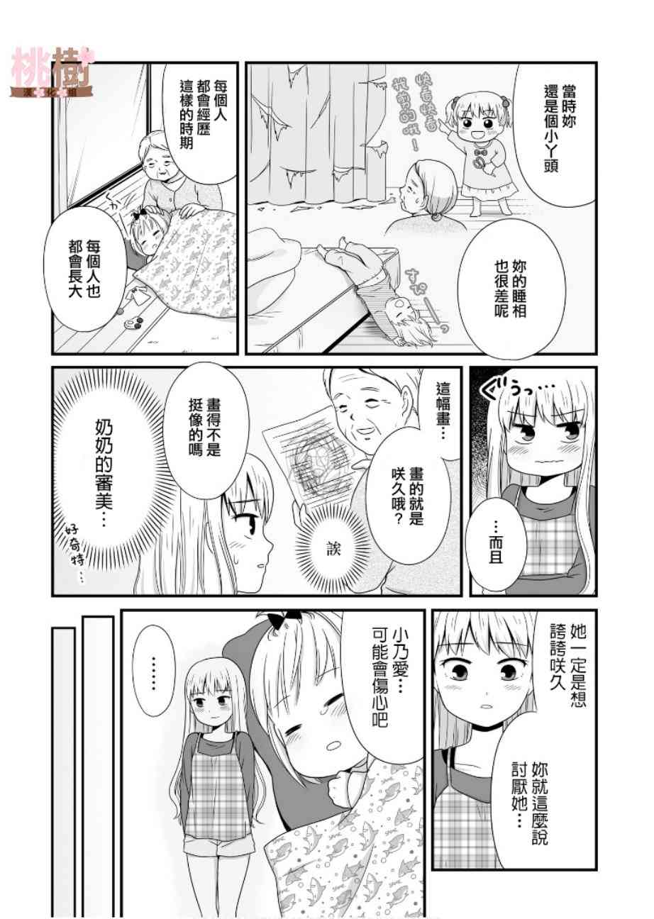 《女高中生的虚度日常》49话第9页