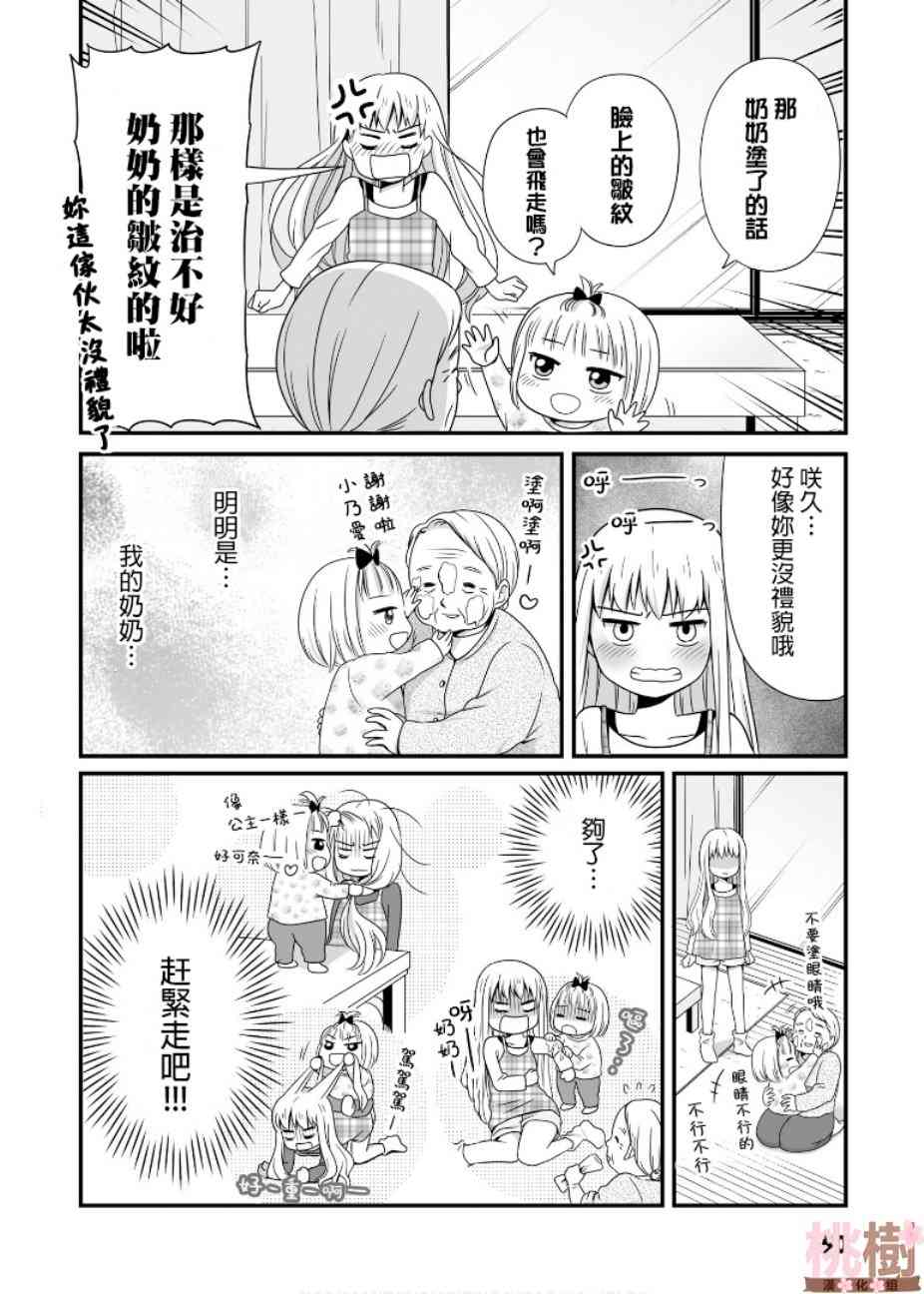 《女高中生的虚度日常》49话第4页