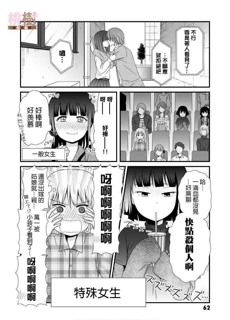 《女高中生的虚度日常》50话第4页