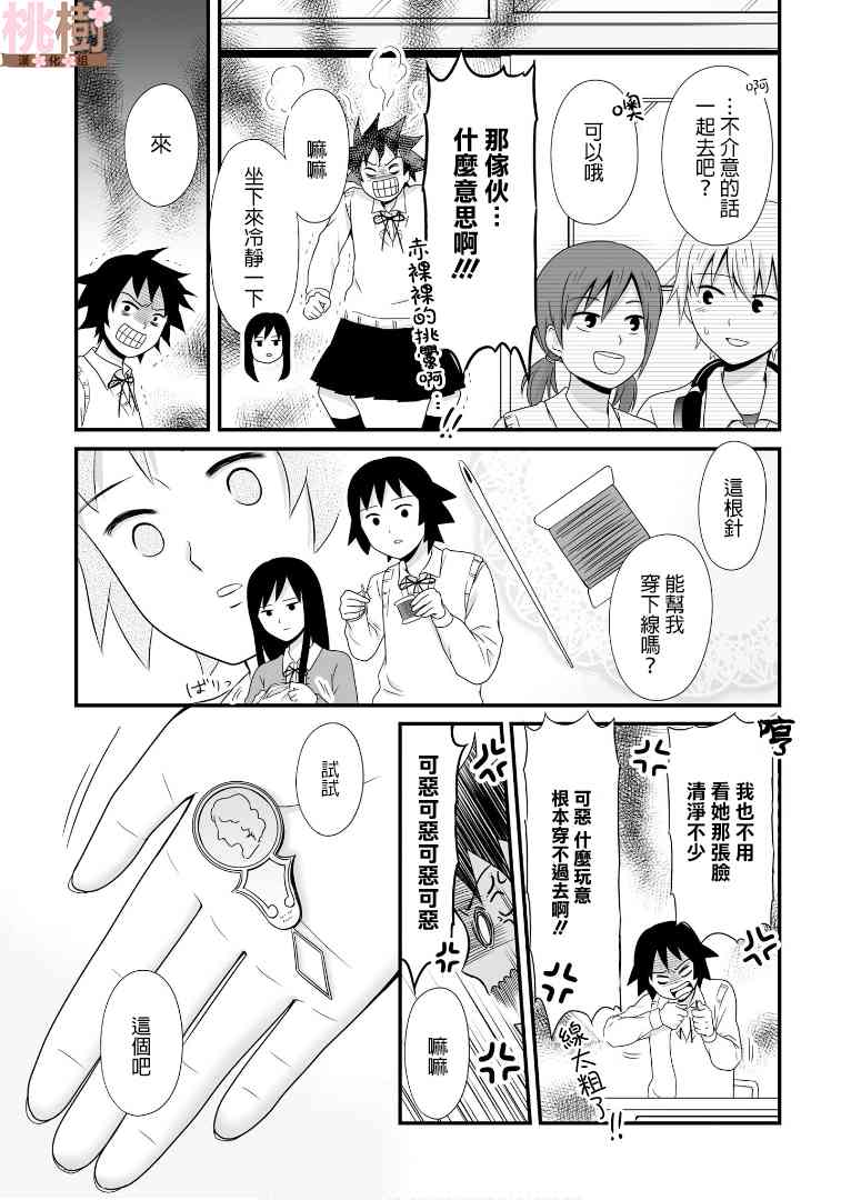 《女高中生的虚度日常》55话第5页