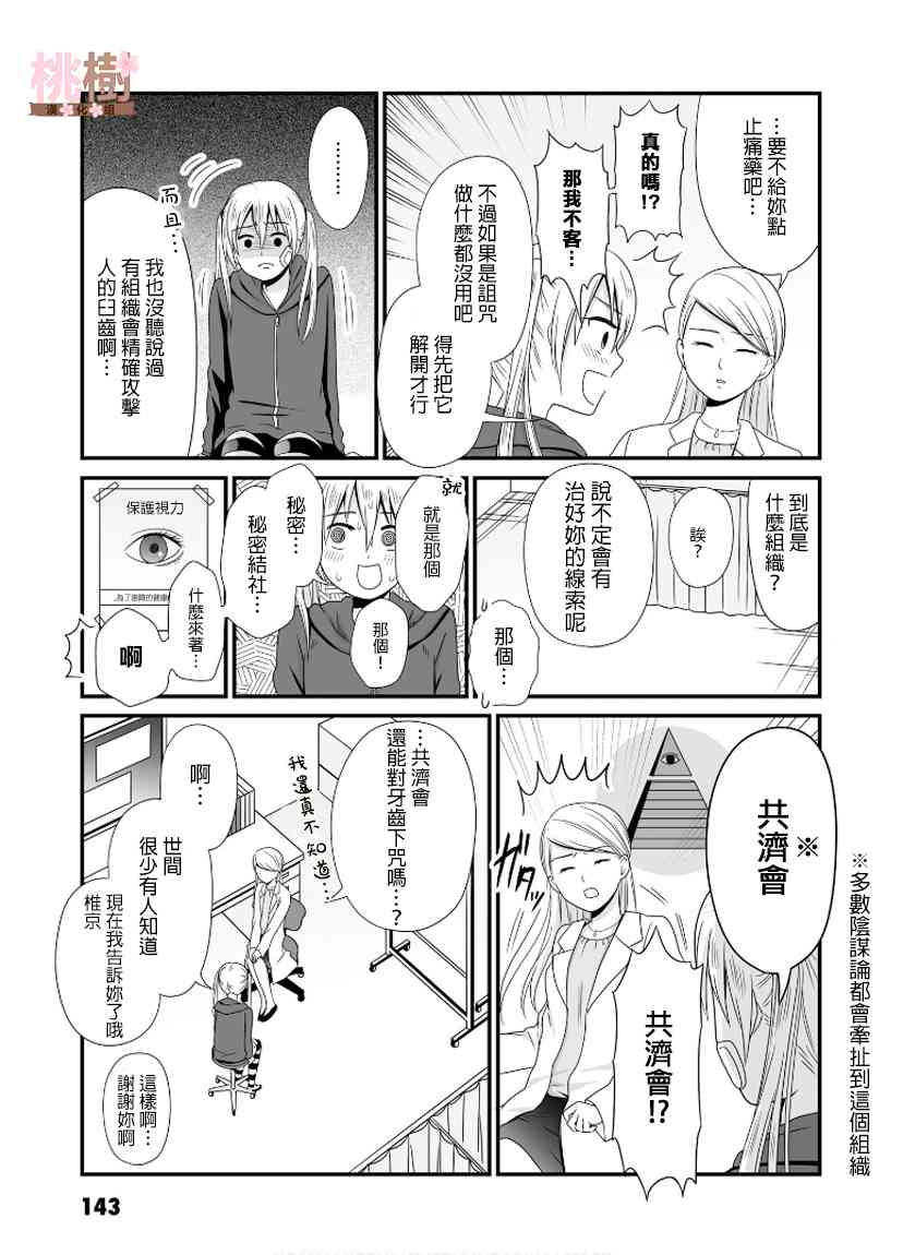 《女高中生的虚度日常》56话第3页