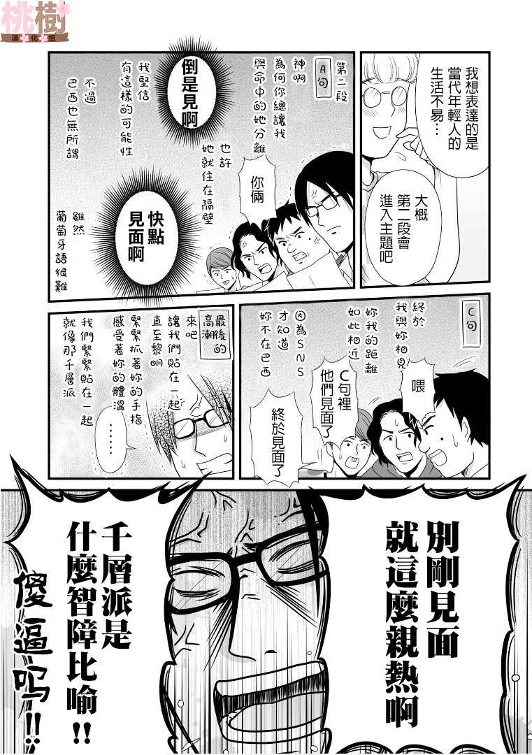 《女高中生的虚度日常》57话第7页