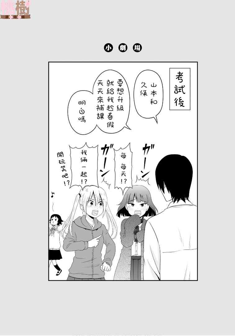 《女高中生的虚度日常》59话第18页