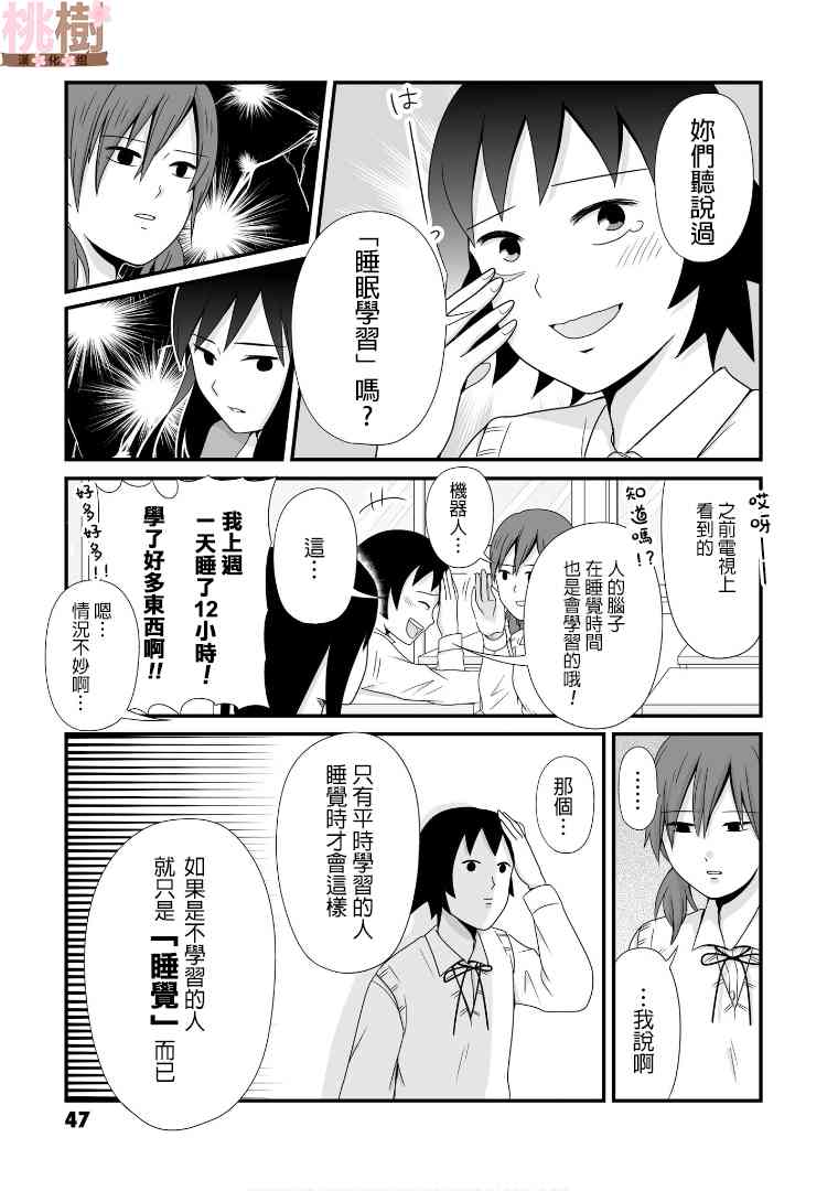 《女高中生的虚度日常》59话第3页