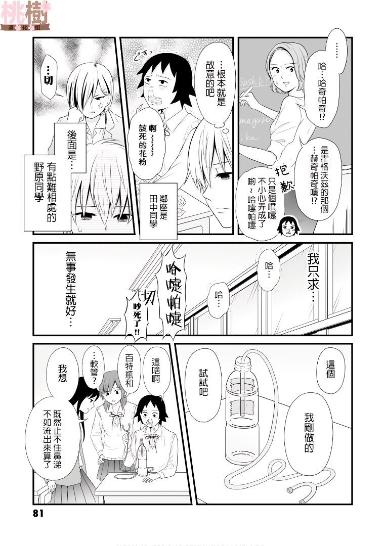 《女高中生的虚度日常》61话第3页