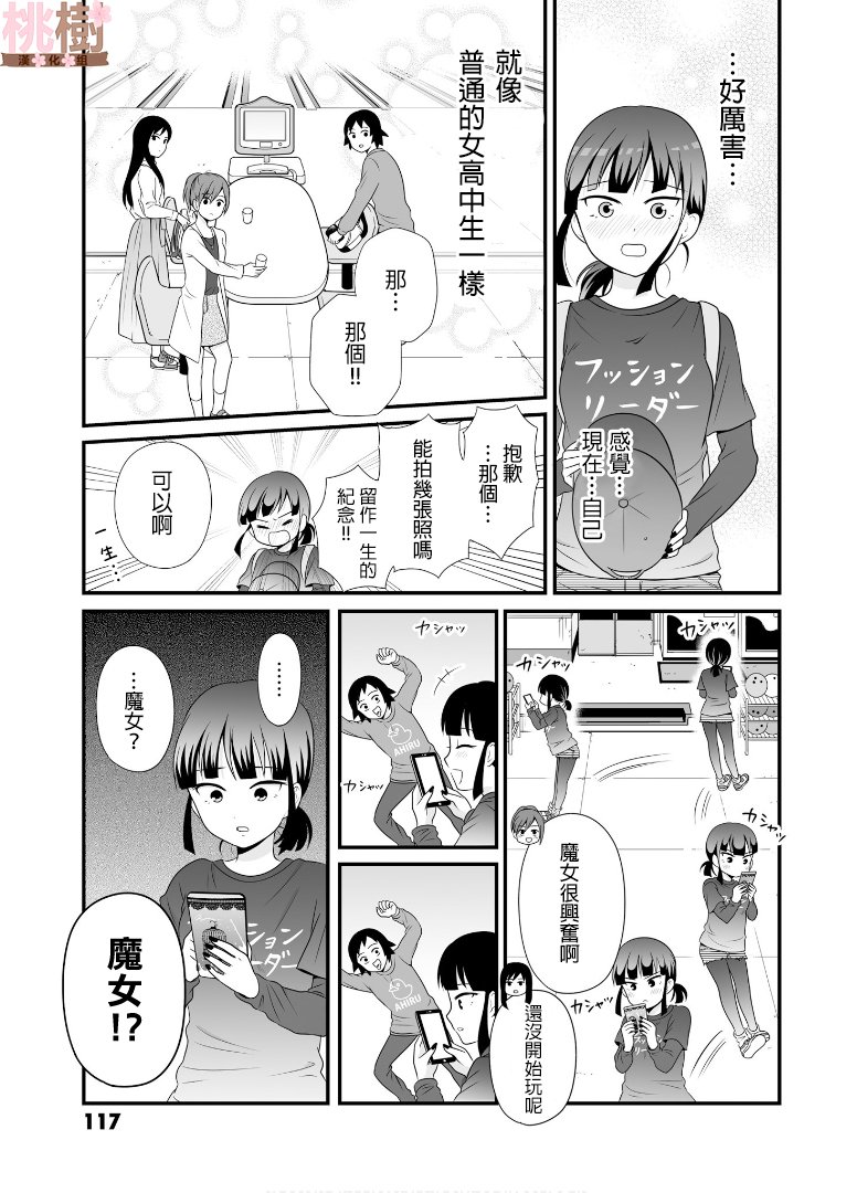 《女高中生的虚度日常》63话第5页