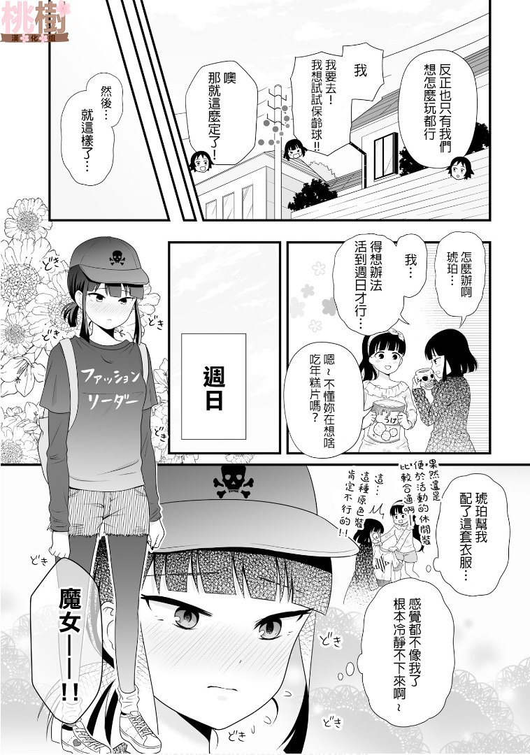 《女高中生的虚度日常》63话第3页