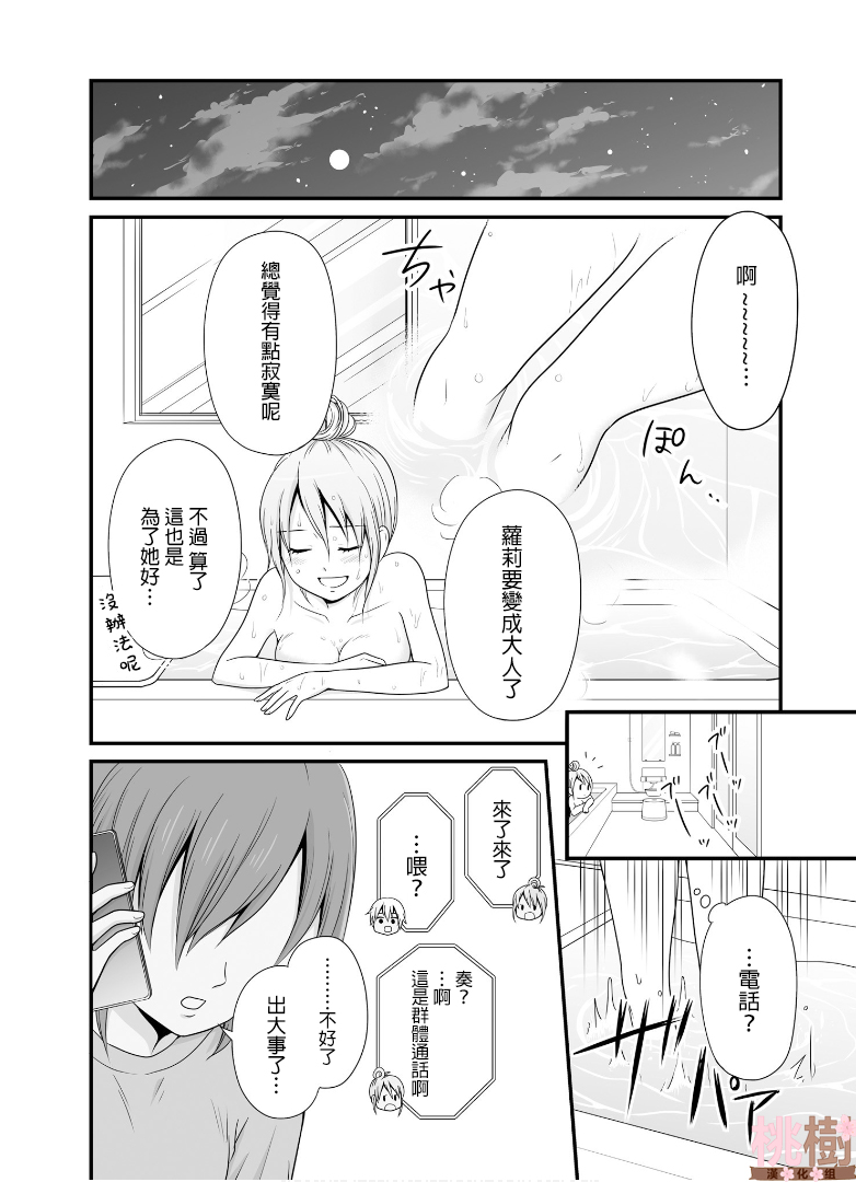 《女高中生的虚度日常》64话第10页