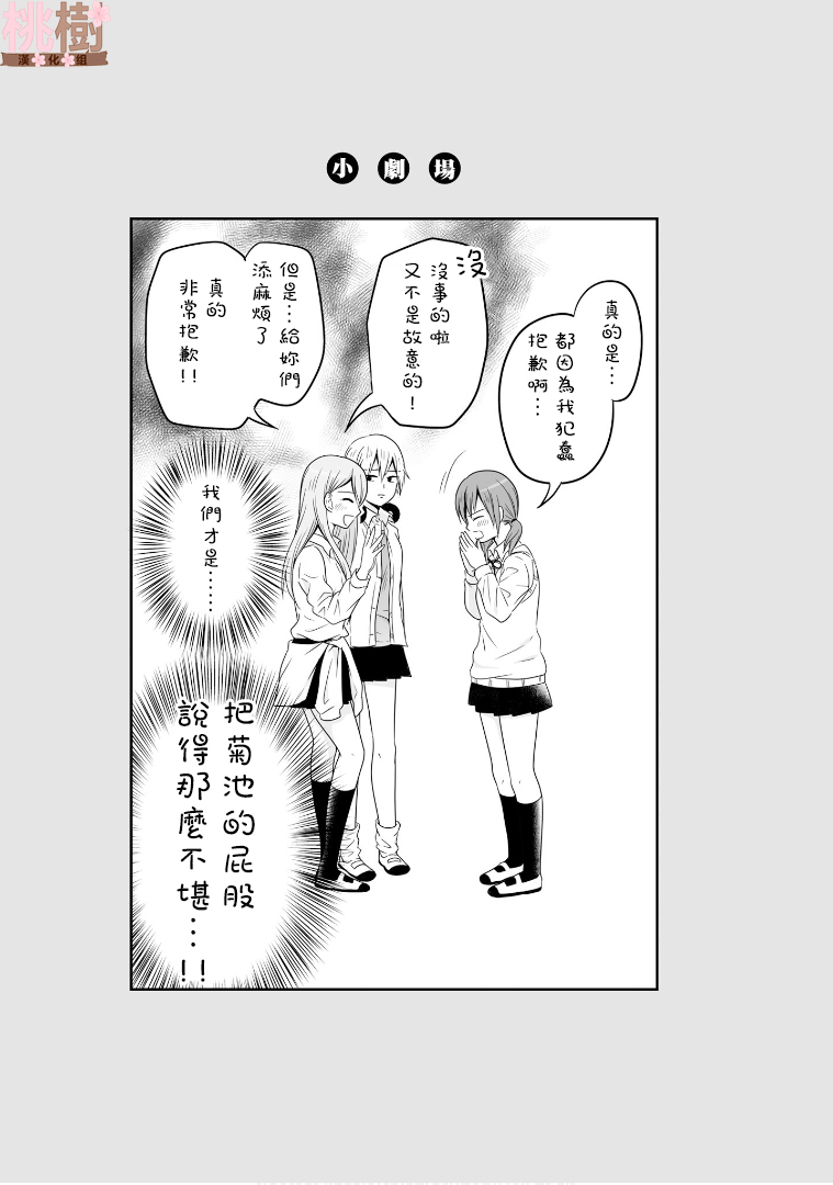 《女高中生的虚度日常》65话第19页