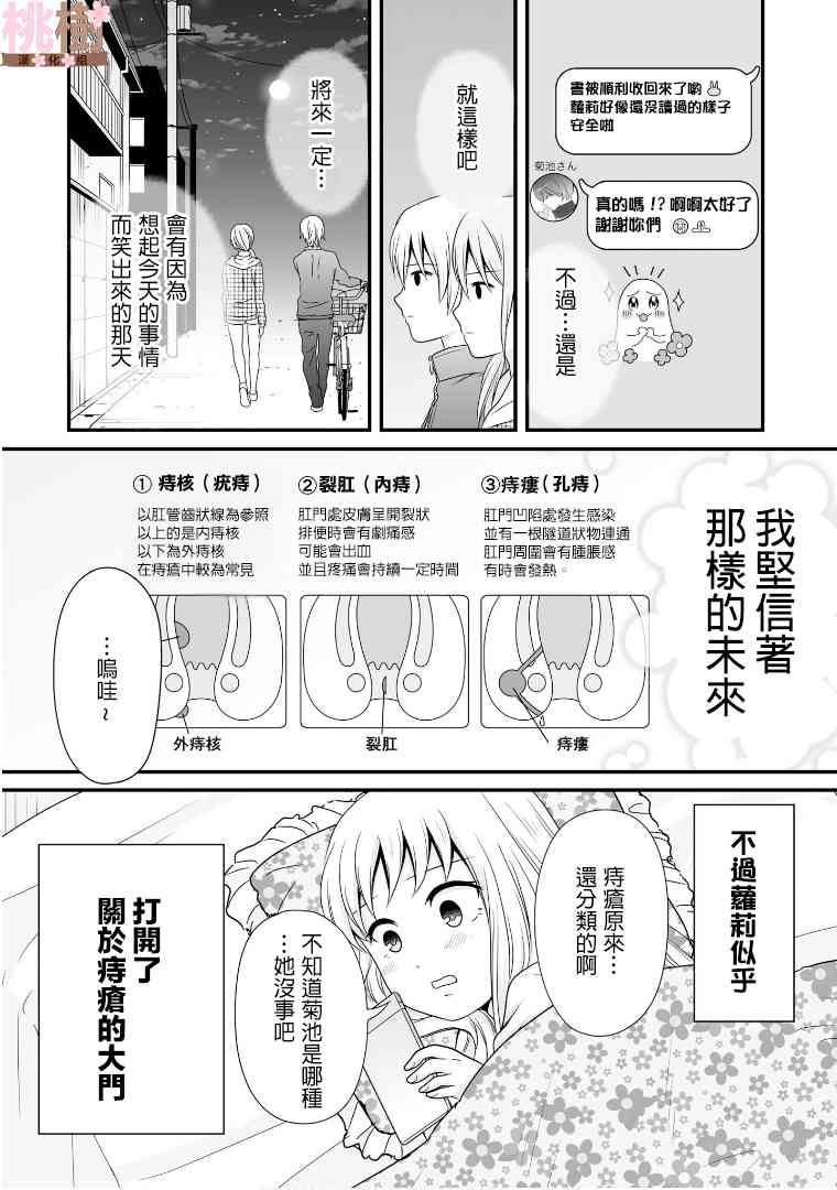 《女高中生的虚度日常》65话第18页