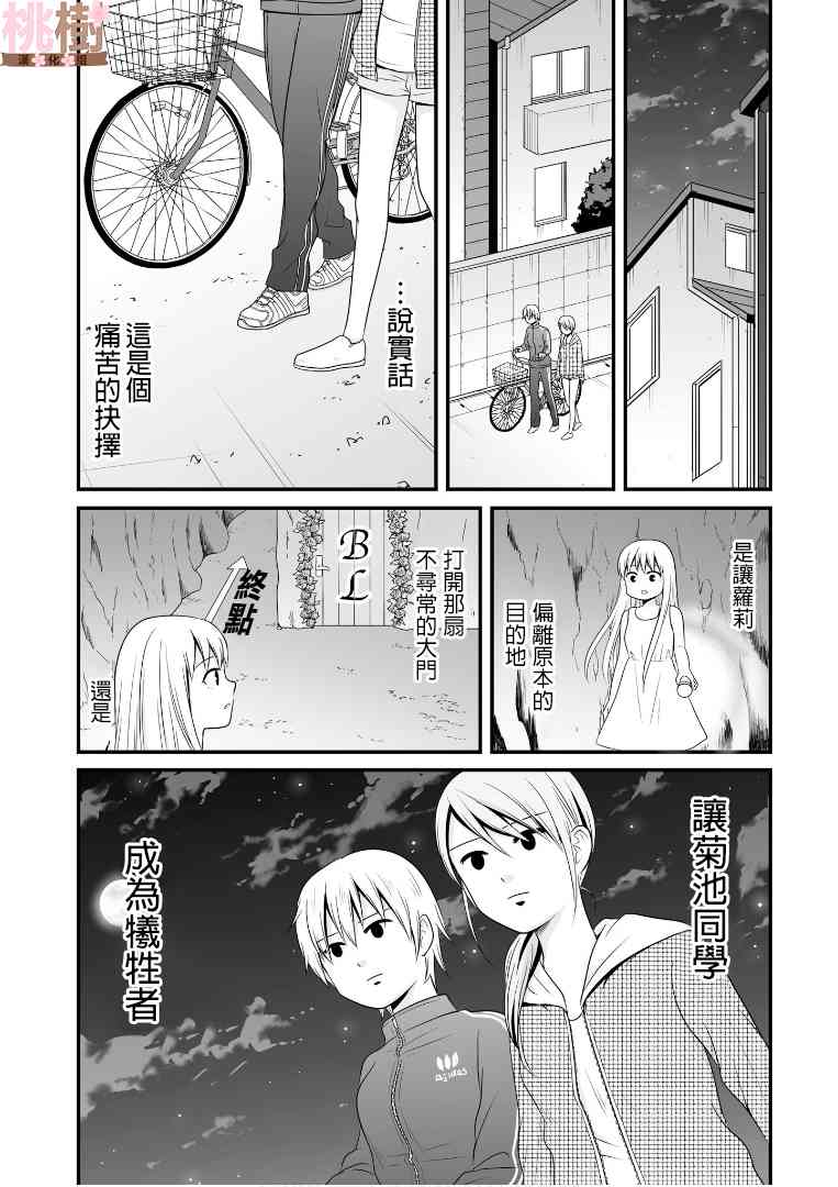 《女高中生的虚度日常》65话第17页