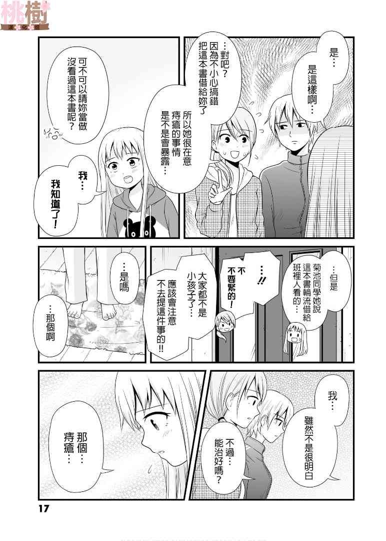 《女高中生的虚度日常》65话第15页