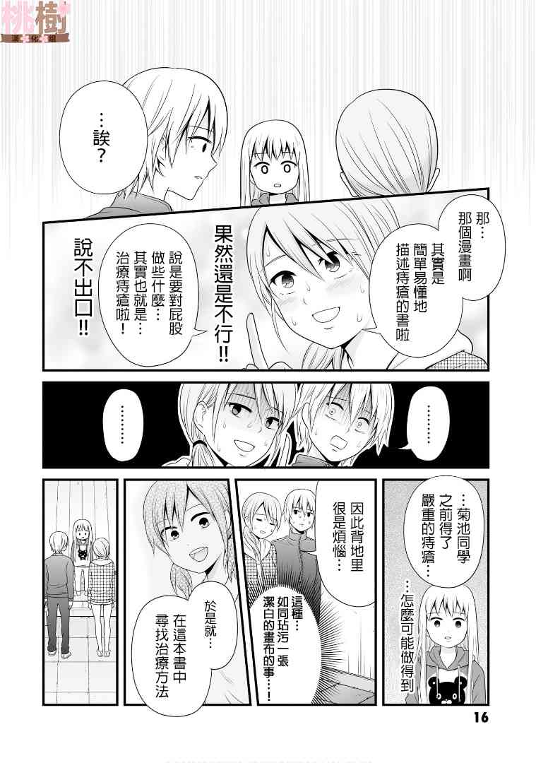 《女高中生的虚度日常》65话第14页