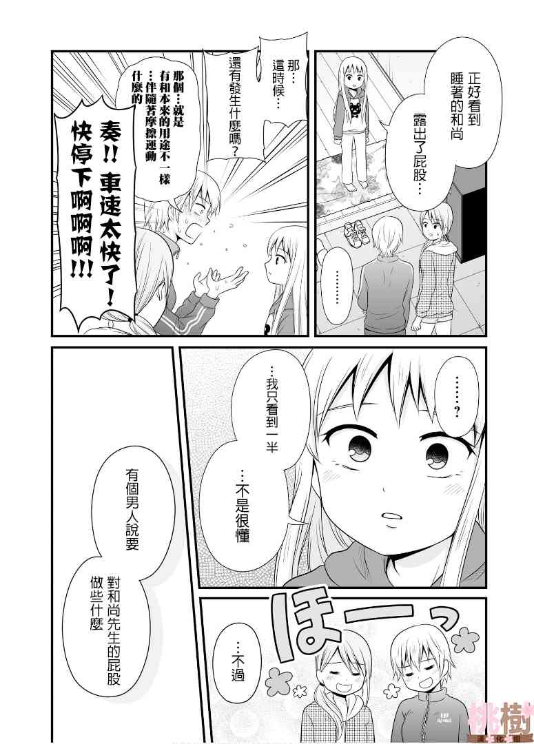 《女高中生的虚度日常》65话第10页