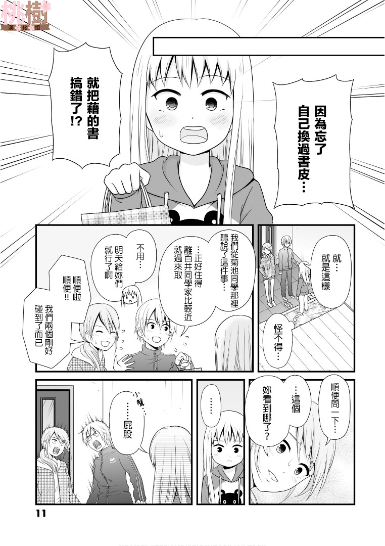 《女高中生的虚度日常》65话第9页