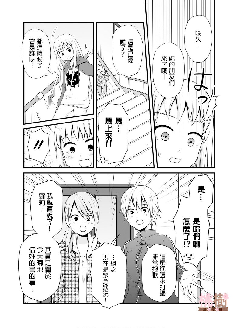 《女高中生的虚度日常》65话第8页