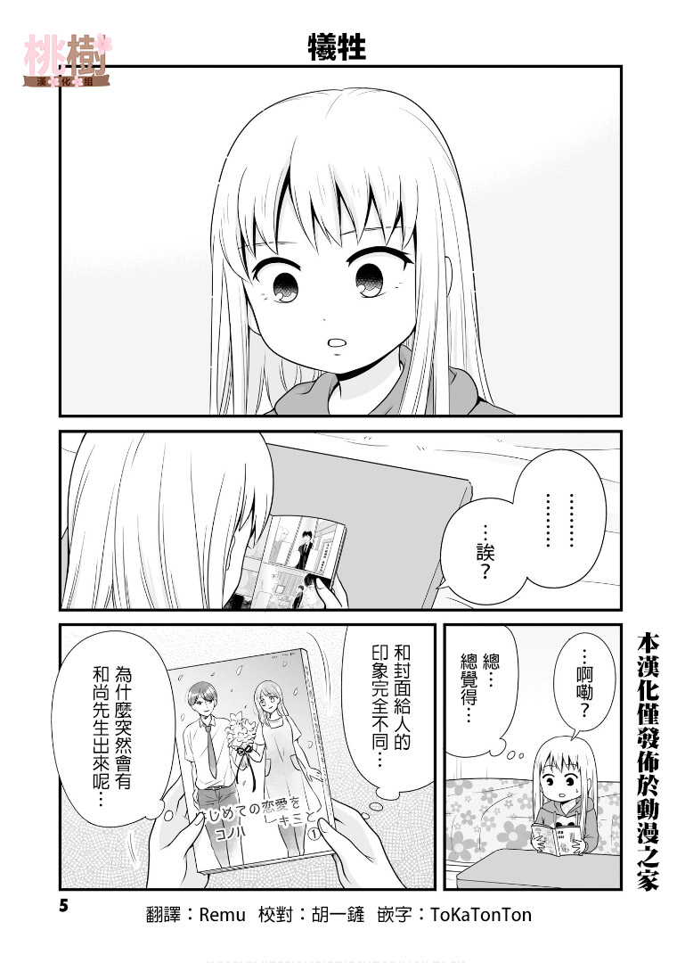 《女高中生的虚度日常》65话第3页