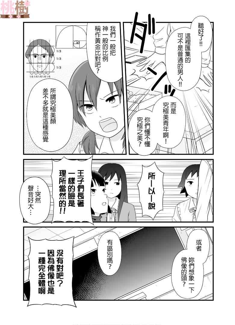 《女高中生的虚度日常》66话第5页