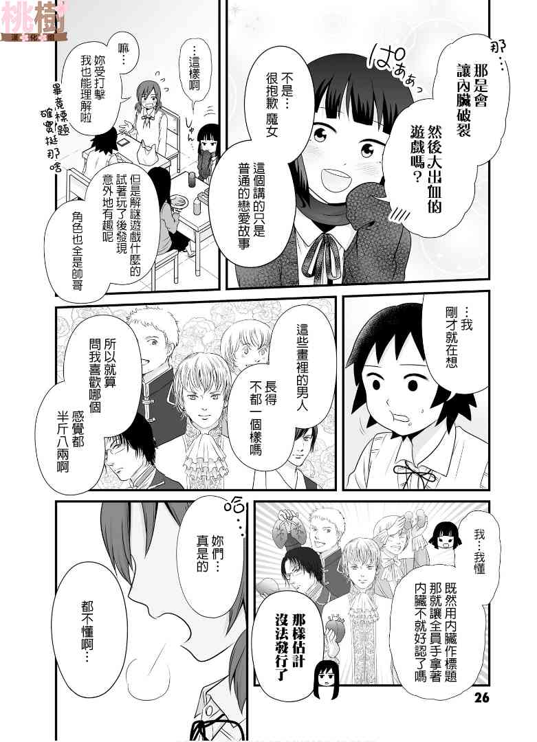 《女高中生的虚度日常》66话第4页