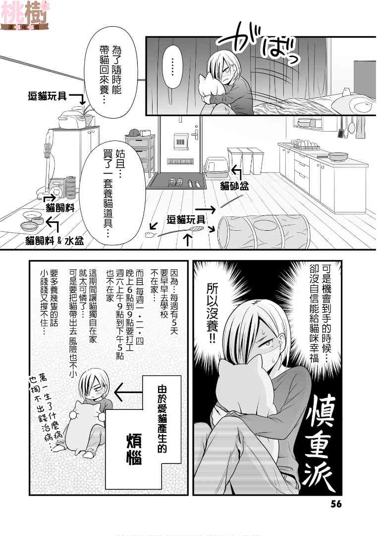 《女高中生的虚度日常》67话第17页