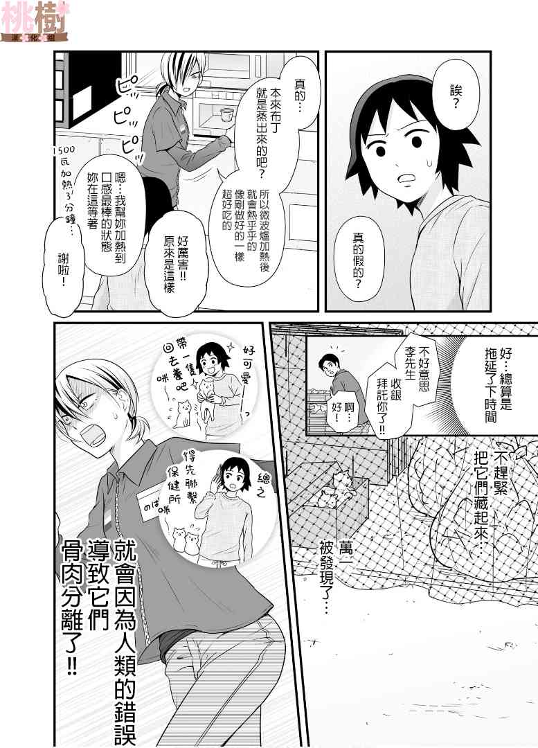 《女高中生的虚度日常》67话第11页