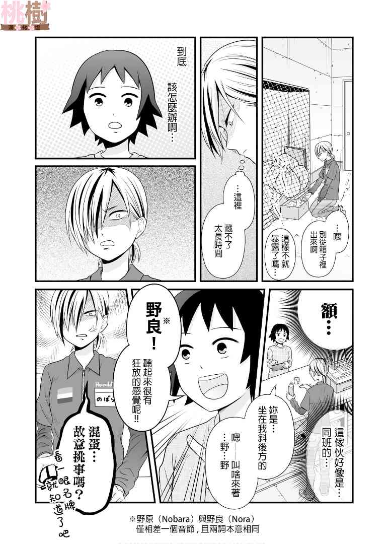 《女高中生的虚度日常》67话第8页