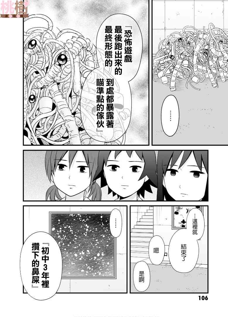 《女高中生的虚度日常》70话第14页