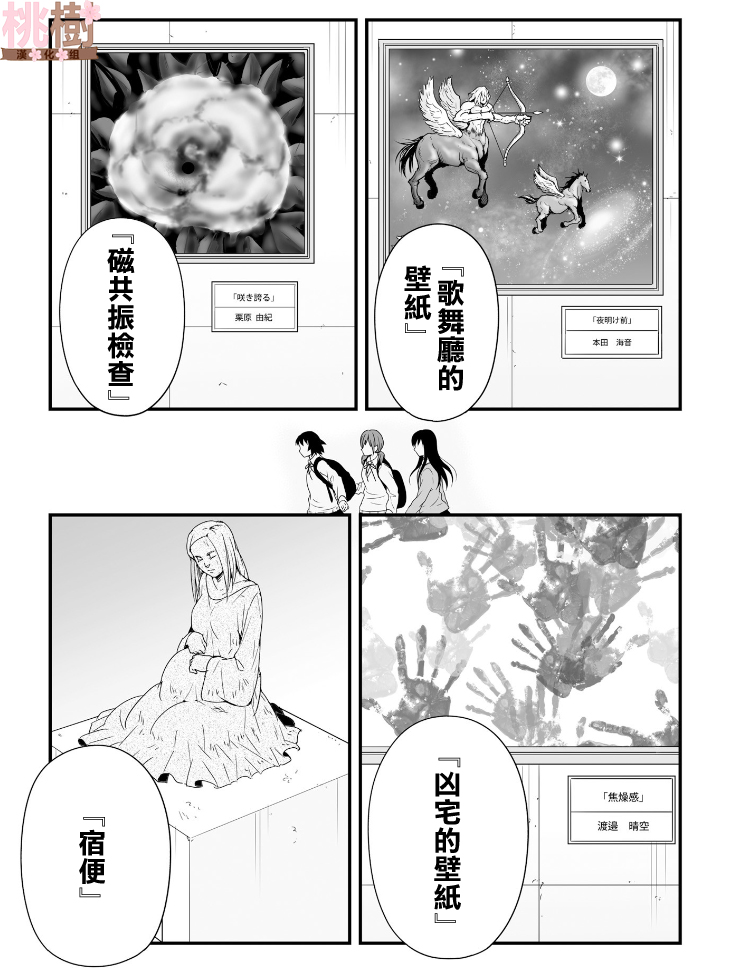 《女高中生的虚度日常》70话第11页