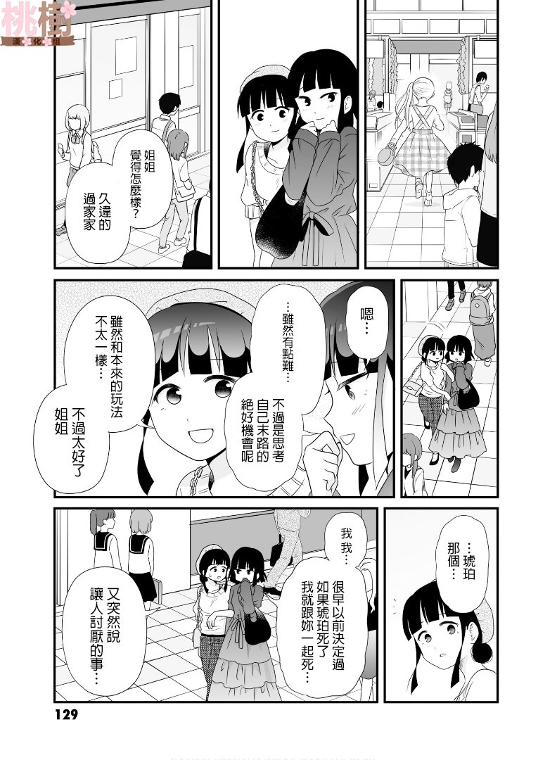 《女高中生的虚度日常》71话第19页