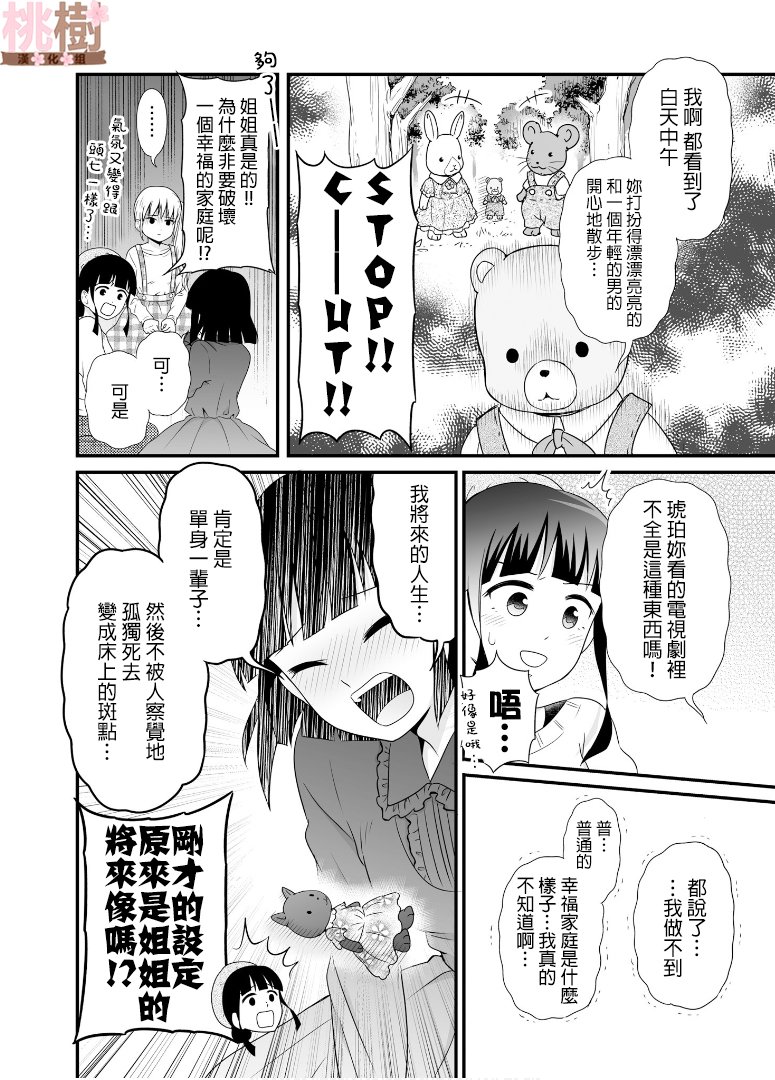 《女高中生的虚度日常》71话第14页