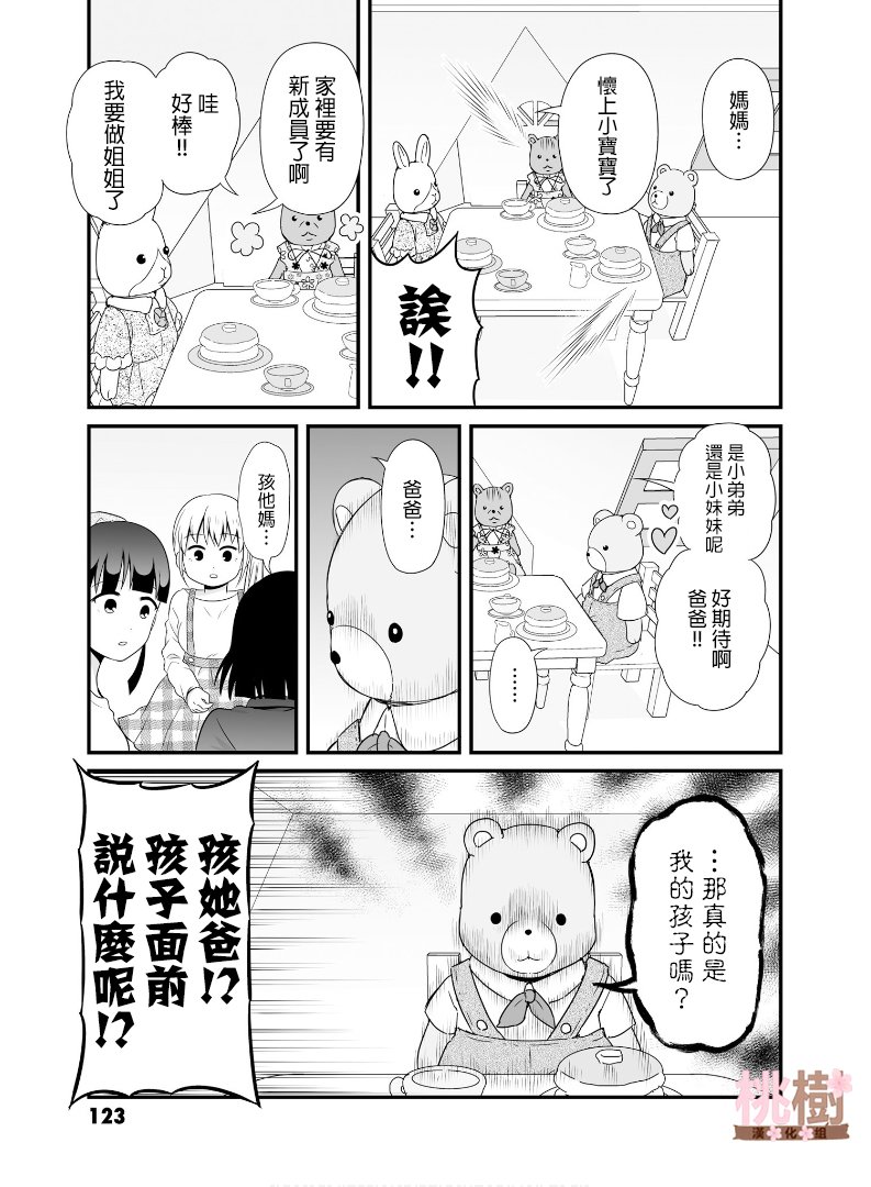 《女高中生的虚度日常》71话第13页